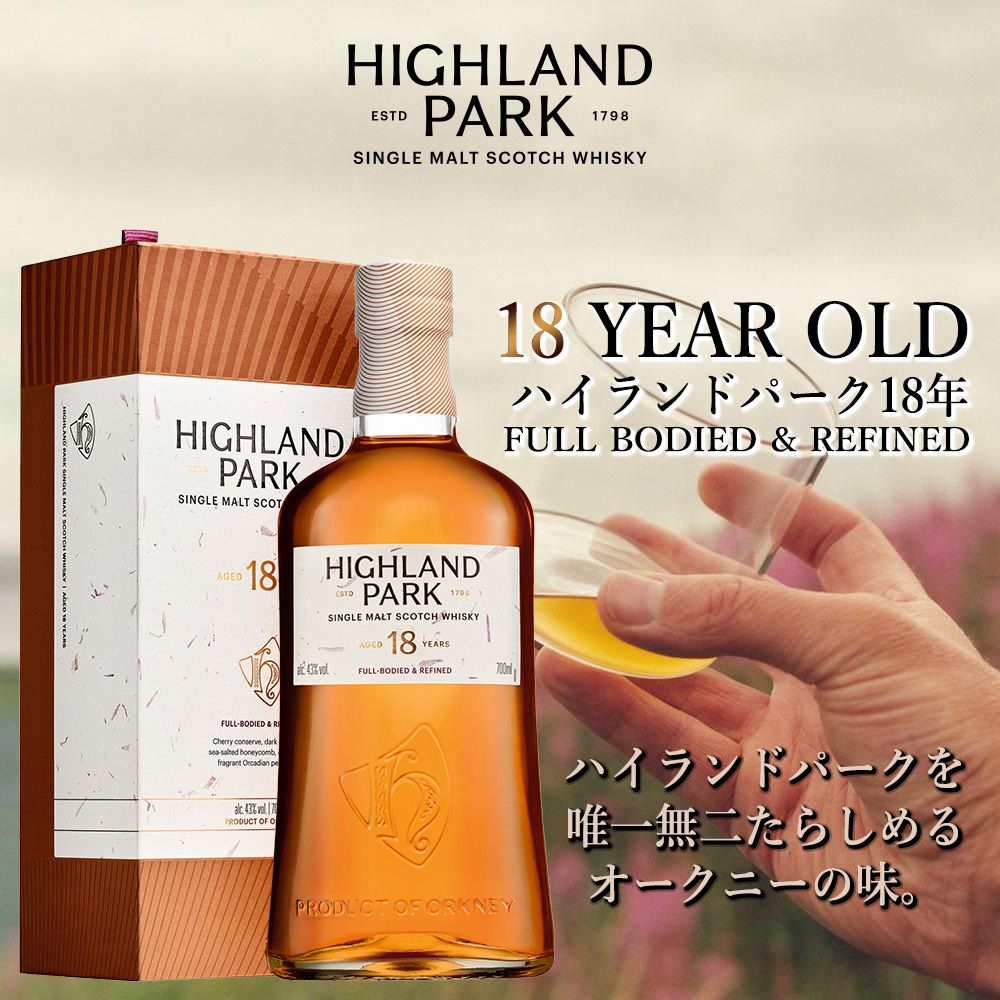 正規品 箱入】ハイランドパーク 18 年 シングル モルト スコッチ