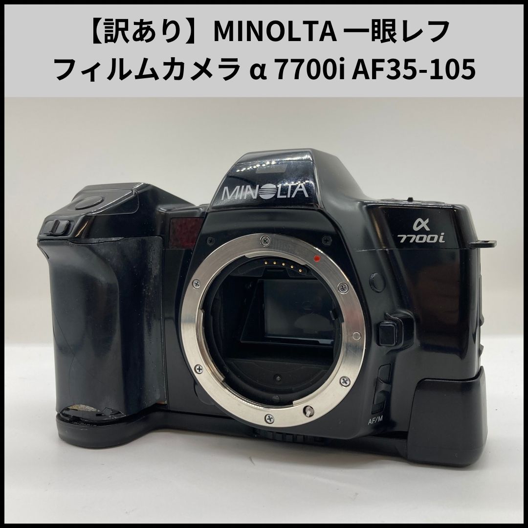 FA262【訳あり】MINOLTA 一眼レフフィルムカメラ α 7700i AF35-105