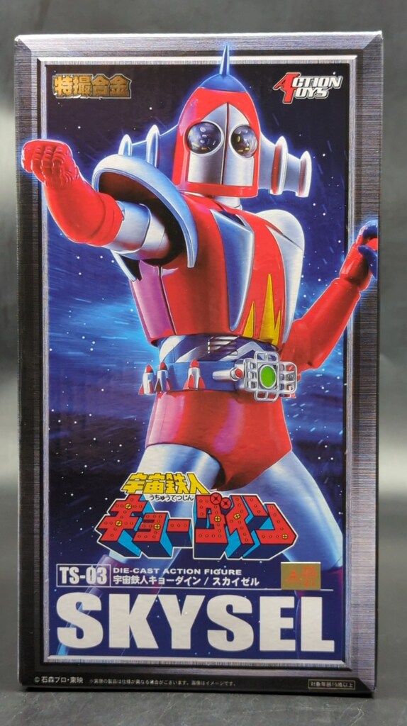 アクショントイズ 特撮合金 宇宙鉄人キョーダイン スカイゼル TS-03