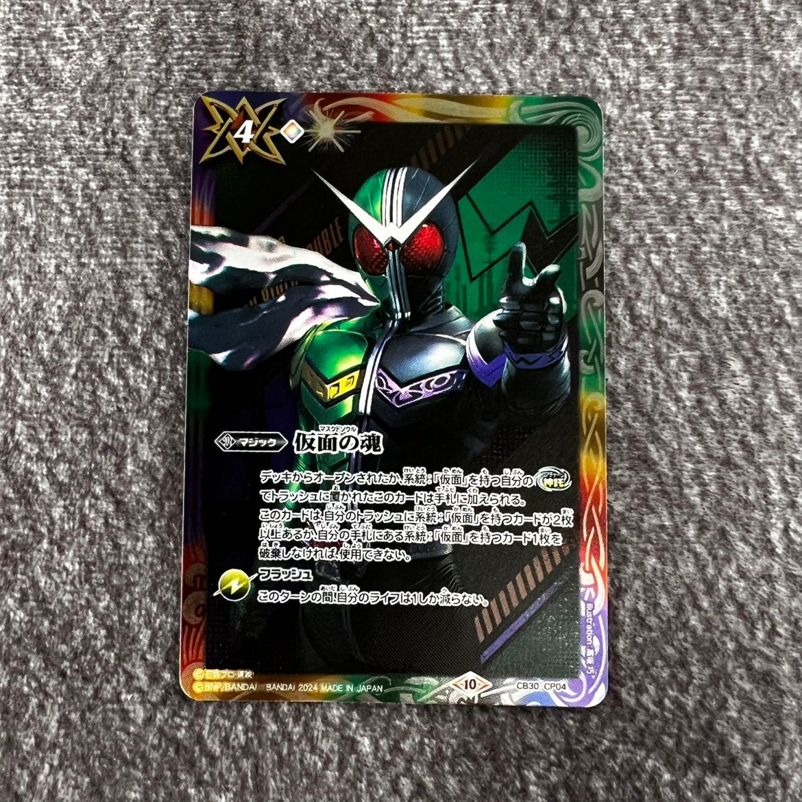 状態B】バトスピ 仮面の魂 W BSCB30/CP04H13 - メルカリ