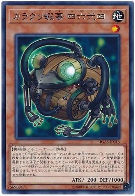 遊戯王　カラクリ蝦蟇 四六弐四 中古】 遊戯王OCG デュエルモンスターズ カラクリ蝦蟇 四六弐四 IGAS