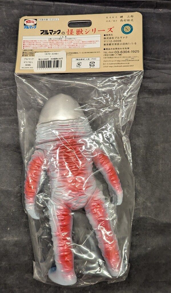 ブルマァク ブルマァクの怪獣シリーズ ウルトラマン ザラブ星人 復刻版