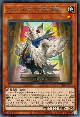 中古】 遊戯王OCG デュエルモンスターズ アルトメギアの獄神獣 DUAD