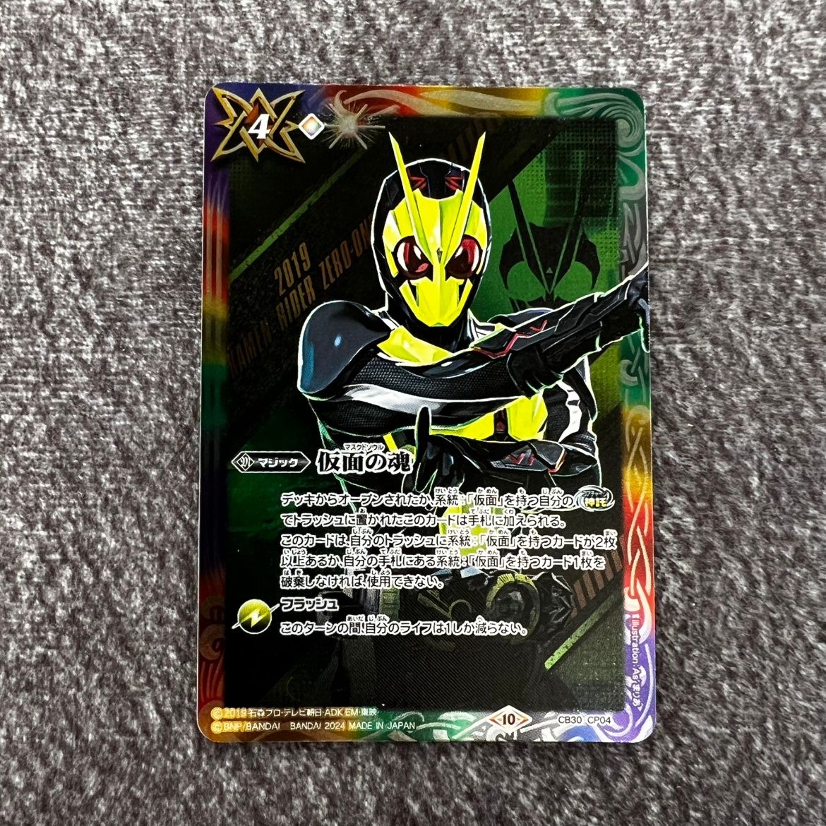 状態B】バトスピ 仮面の魂 ゼロワン BSCB30/CP04H22 - メルカリ