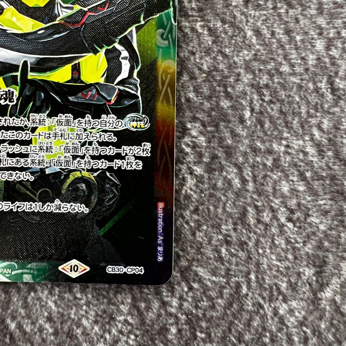 状態B】バトスピ 仮面の魂 ゼロワン BSCB30/CP04H22 - メルカリ