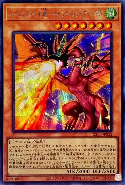 中古】 遊戯王OCG デュエルモンスターズ ハーピィズペット竜-セイント