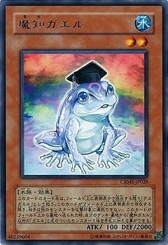 中古】 遊戯王OCG デュエルモンスターズ 魔知ガエル CRMS CRMS-JP028 R