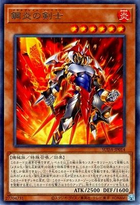 中古】 遊戯王OCG デュエルモンスターズ 鋼炎の剣士 SUDA SUDA-JP014 R