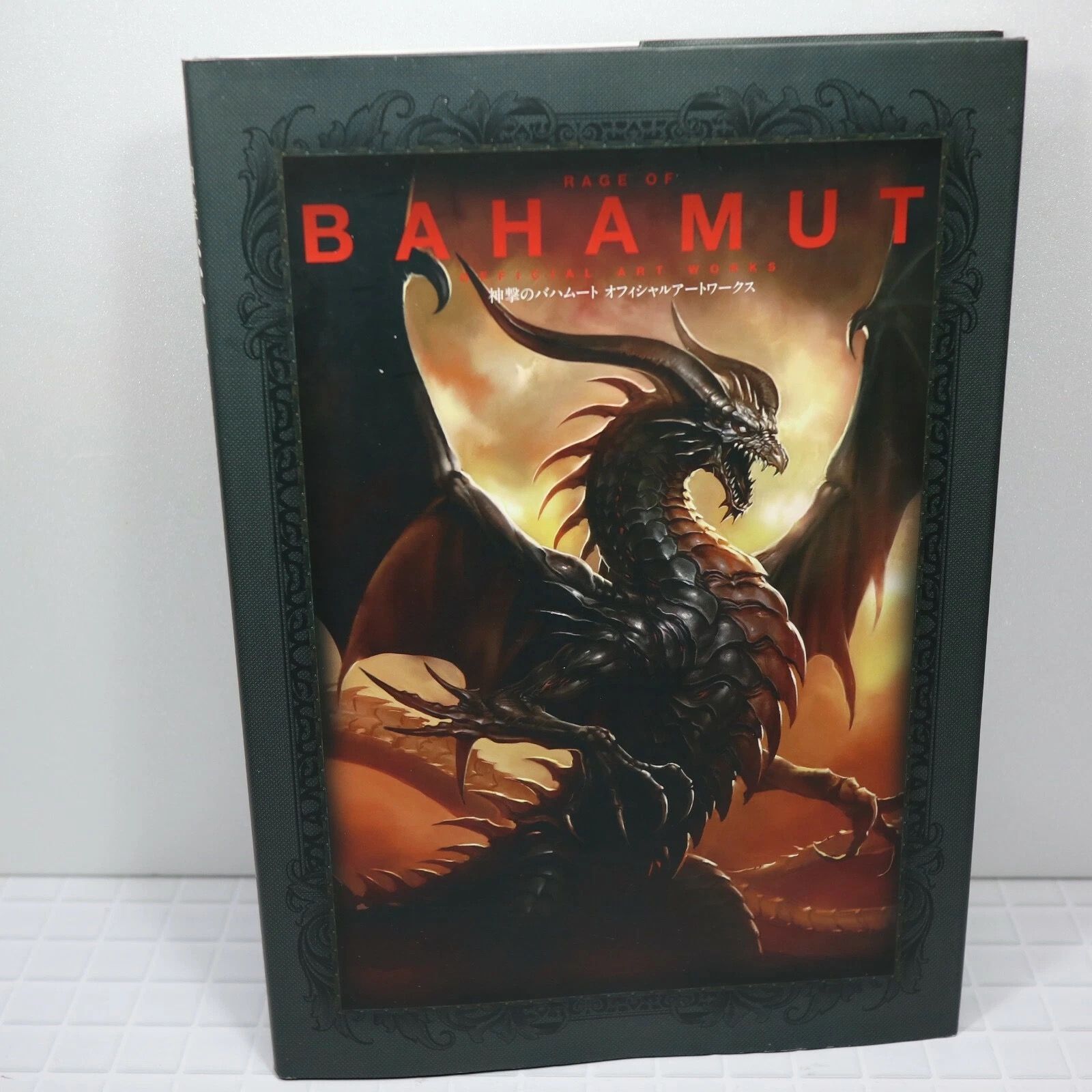 神撃のバハムート オフィシャルアートワークス BAHAMUT Art Works