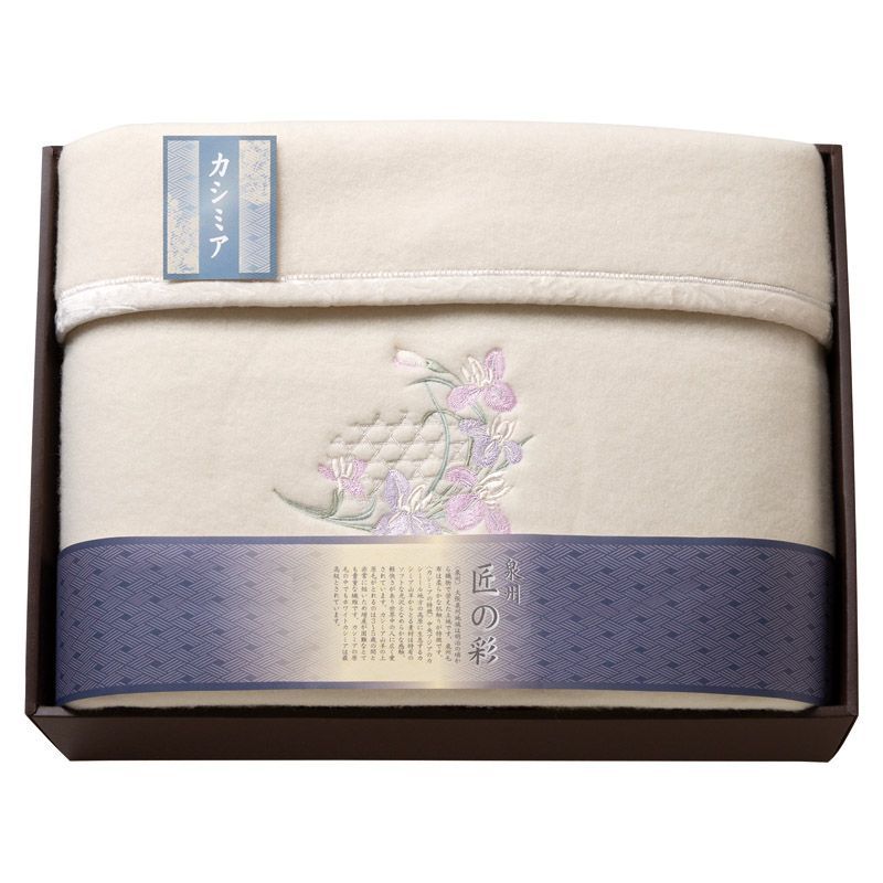 ギフト】[寝具]泉州匠の彩 カシミア混ウール綿毛布(毛羽部分カシミア10