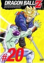 中古】 DRAGON BALL Z ドラゴンボールZ ♯20 [レンタル落ち] [DVD
