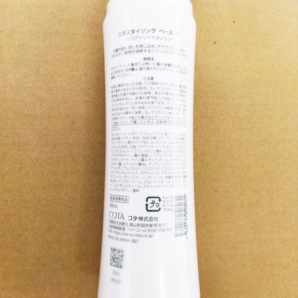 COTA / コタ】スタイリングベース B1（200mL）×2本セット - メルカリ