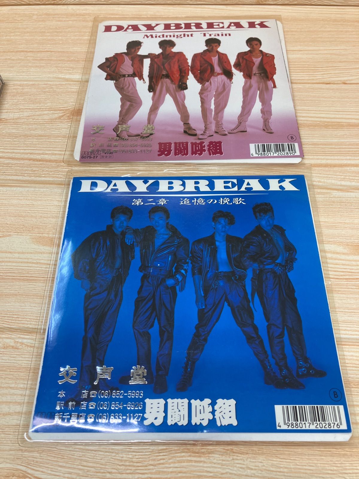 男闘呼組 セット R8Y7 - メルカリ