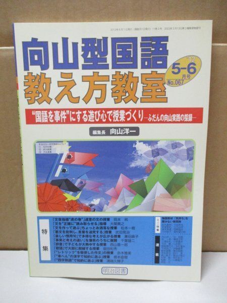 向山型国語の発問つくり方・使い方小事典 6学年セット Amazon.co.jp: 向山型国語の発問つくり方・使い方小事典 小学校6年