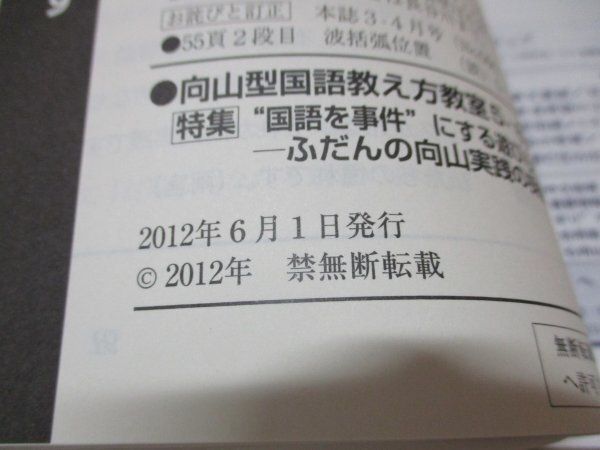 向山型国語教え方教室 “国語を事件”にする遊び心で授業づくり ふだんの