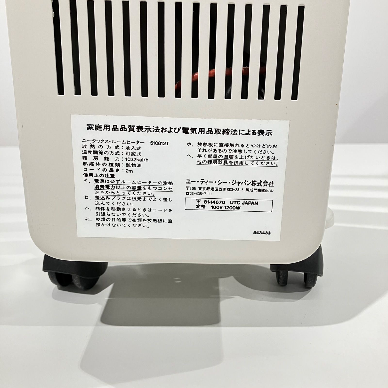 デロンギ オイルヒーター ユータックス・ルームヒーター 510812T