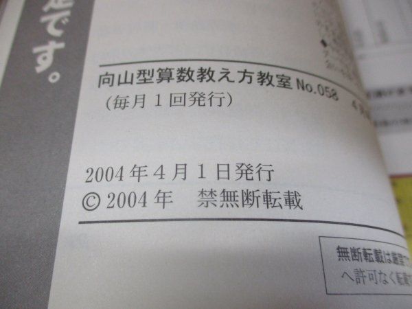 向山型算数教え方教室 「黄金の3日間」でする学力づくりの布石 編集長