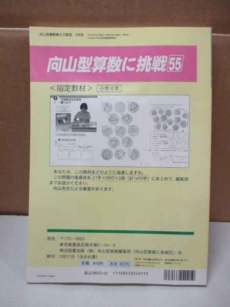 向山型算数教え方教室 「黄金の3日間」でする学力づくりの布石 編集長