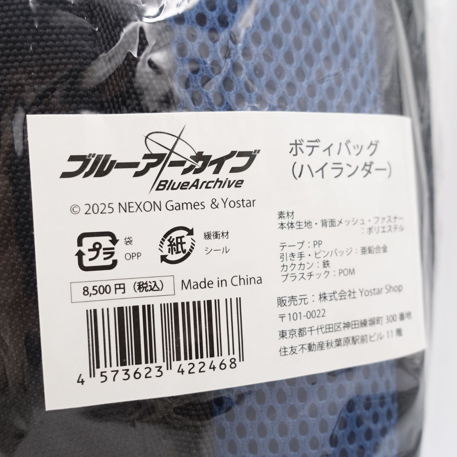 ブルーアーカイブ ボディバッグ ハイランダー ヒカリ ノゾミ モチーフ 