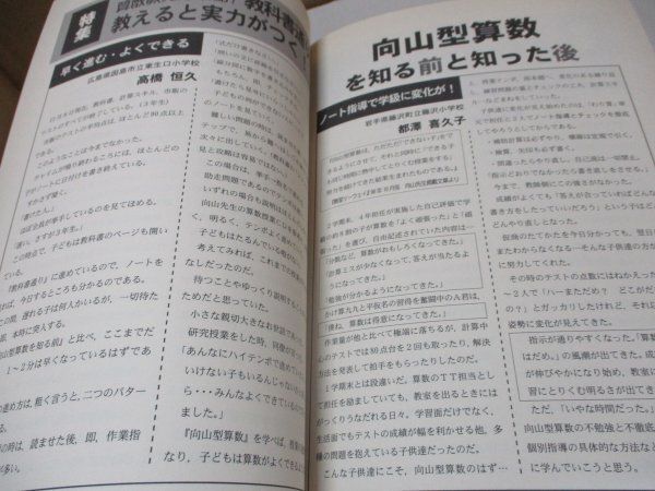 【170冊以上】向山型算数教え方教室　1999 年〜2015年 170冊以上】向山型算数教え方教室 1999 年〜2015年 170冊