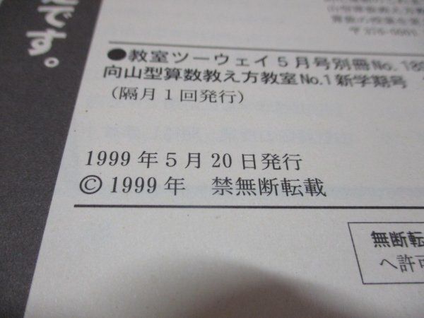 向山型算数教え方教室 算数教え方革命! 教科書通りに教えると実力が