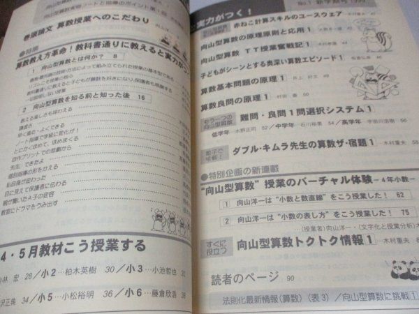 【170冊以上】向山型算数教え方教室　1999 年〜2015年 170冊以上】向山型算数教え方教室 1999 年〜2015年 170冊