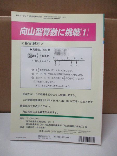 向山型算数教え方教室 算数教え方革命! 教科書通りに教えると実力が