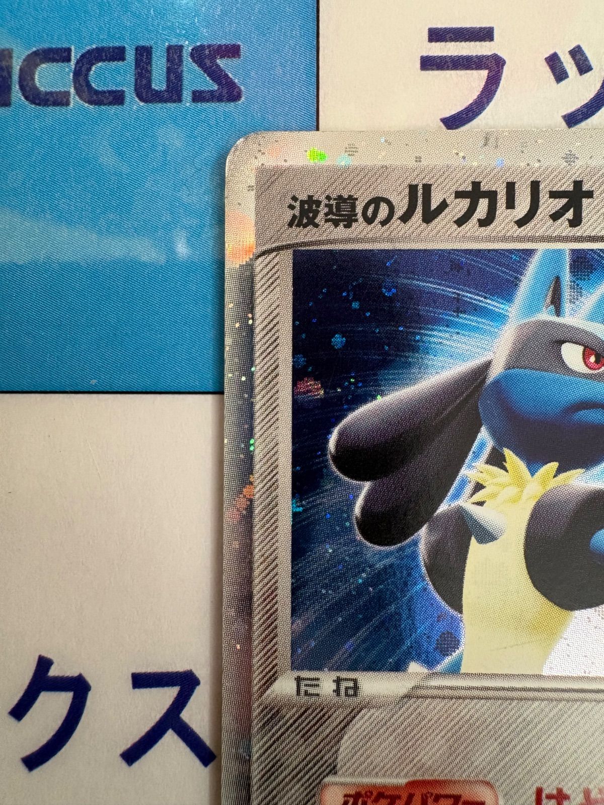ポケモンカード/ポケカ 波導のルカリオex 006/012 十字ホロ - メルカリ