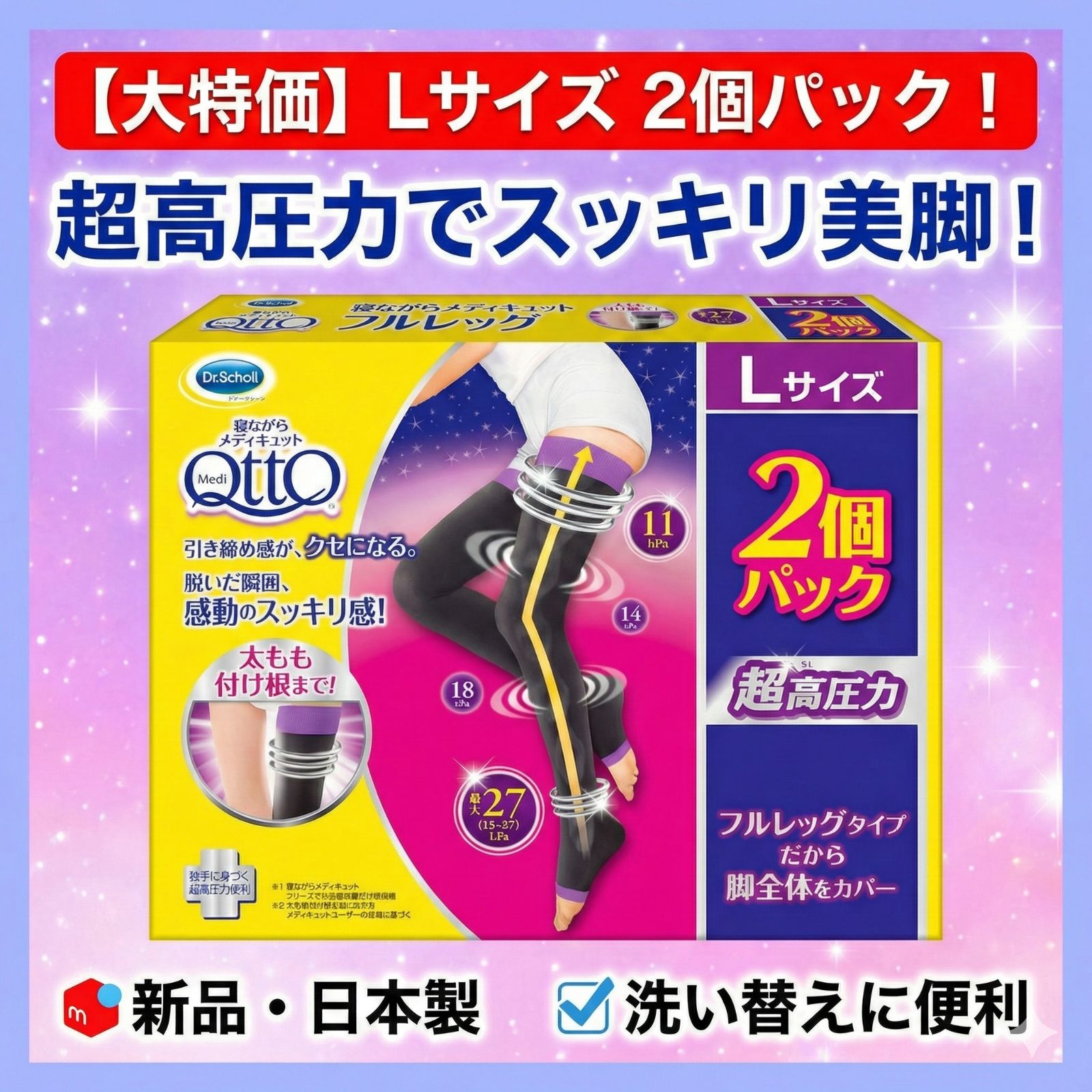 寝ながらメディキュット フルレッグ Lサイズ 2足セット - メルカリ