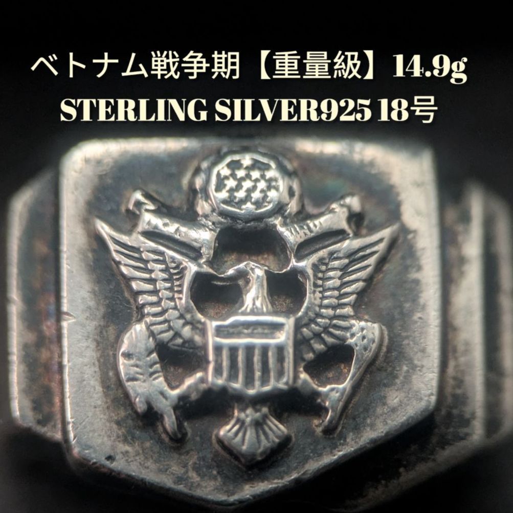 シルバー925 ベトナム戦争 18号 USグレートシール イーグル 14.9g 超