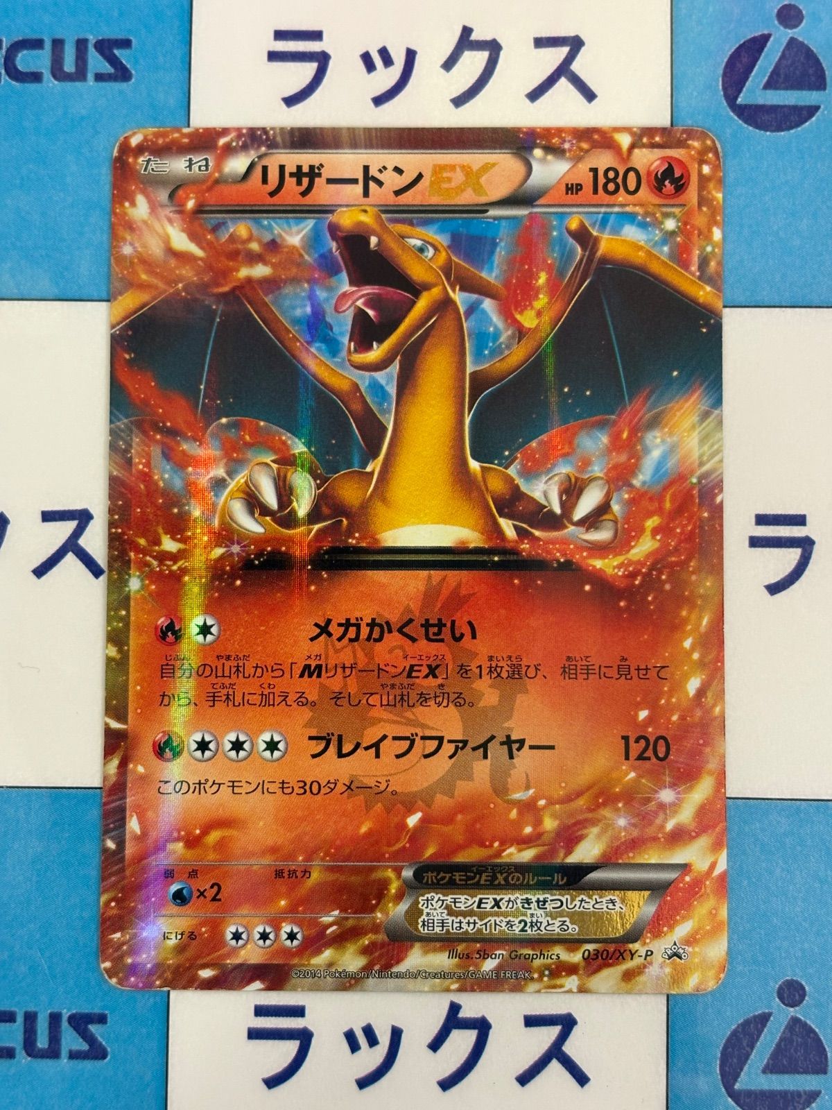ポケモンカード/ポケカ リザードンEX 030/XY-P コロコロコミック