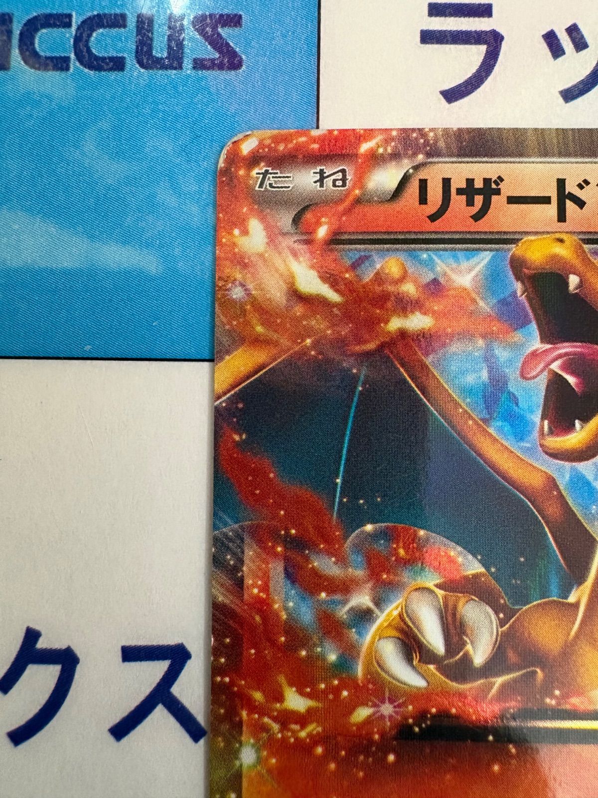 ポケモンカード/ポケカ リザードンEX 030/XY-P コロコロコミック