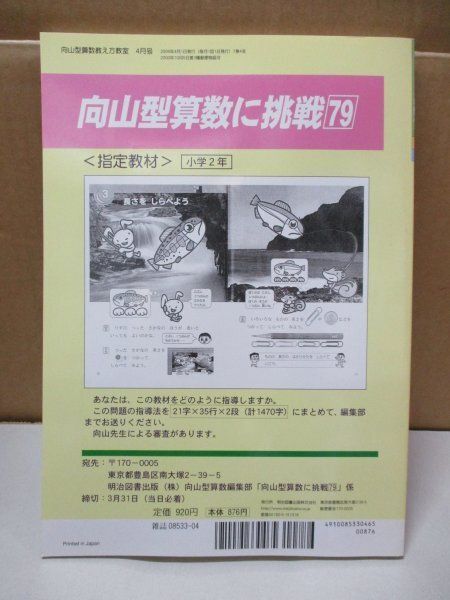 向山型算数教え方教室 平均90点へのステップ!ここから始める向山型算数