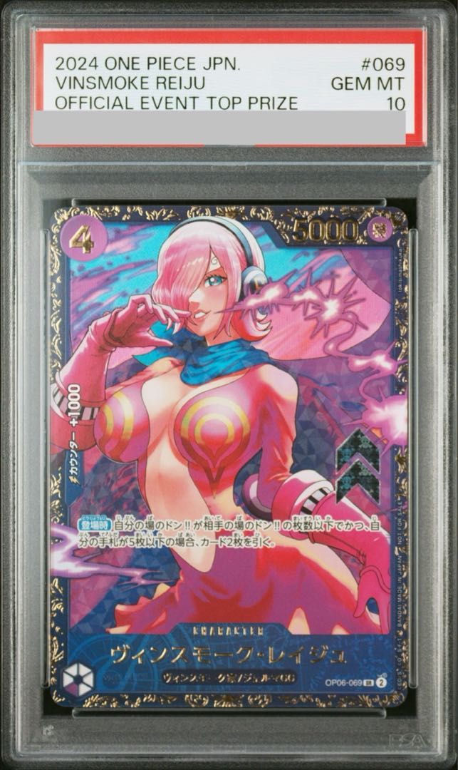 【PSA10】ヴィンスモーク・レイジュ フラッグシップ バトル 2024 PSA10】ヴィンスモーク・レイジュ(パラレル)(フラッグシップバトル