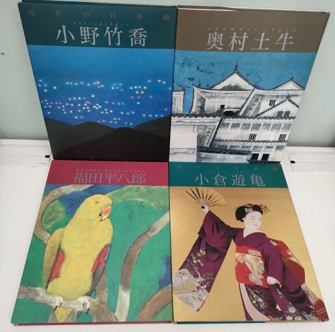 現代の日本画 全12巻 セット 現代の日本画 全12巻 セット 現代の日本画