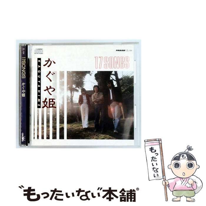 CD かぐや姫＆メンバーズオールソング 中古 CD かぐや姫＆メンバーズオールソング 中古