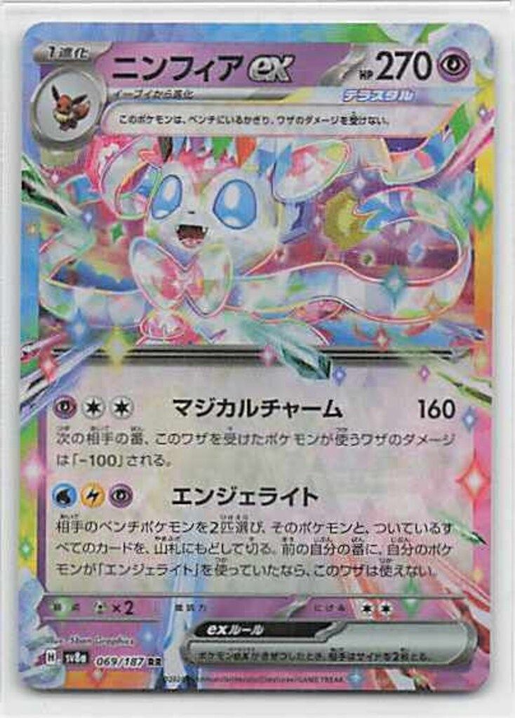 Pokemon SV8a 069/187 ニンフィアex RR - メルカリ