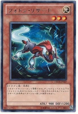 中古】 遊戯王OCG デュエルモンスターズ フォトン・リザード ORCS ORCS