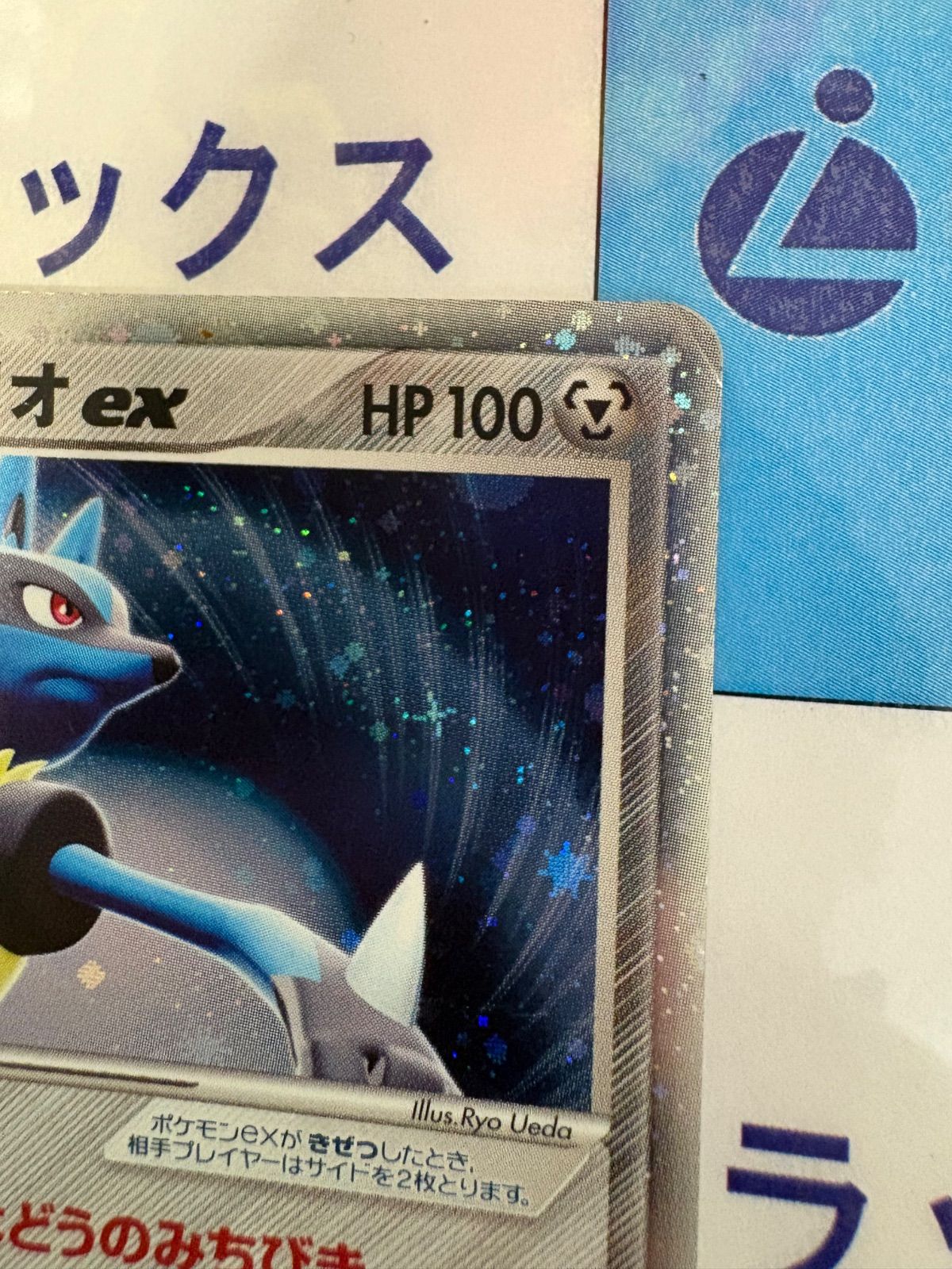 ポケモンカード 波導のルカリオ ex マスターキット 006/012 十字ホロ