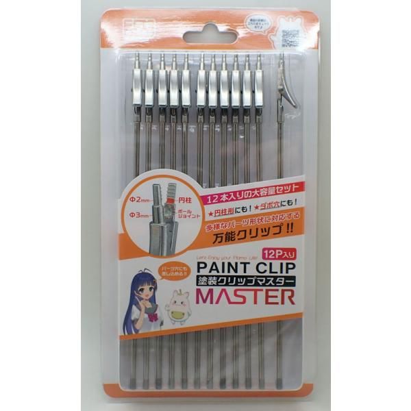 塗装クリップMaster 12本入り プラモ向上委員会 プラモデル 模型 塗装