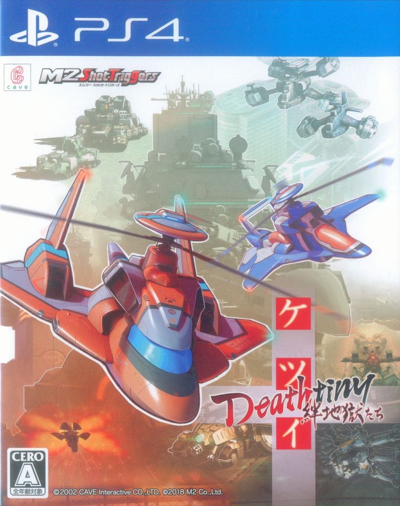 PS4 ケツイ Deathtiny 絆地獄たち - メルカリ