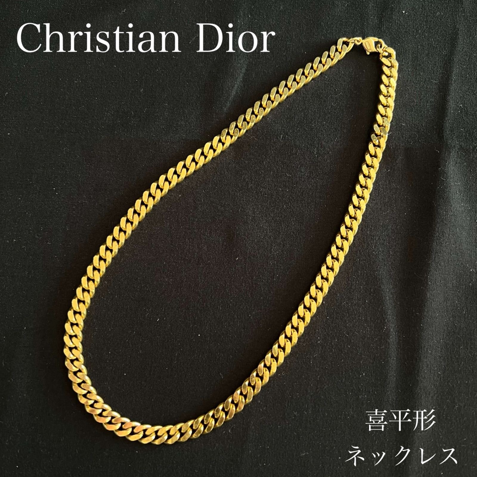 vintage Christian Dior ディオール　喜平　ネックレス T2 Christian Dior ディオール 喜平 ネックレス ゴールドカラー