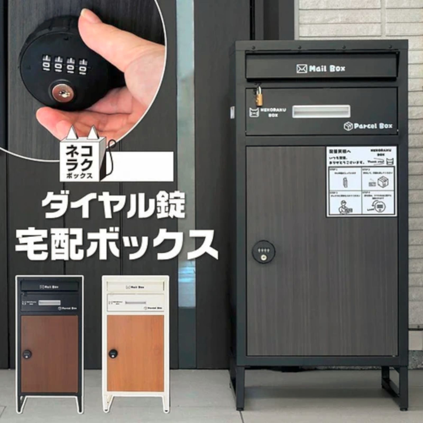 2261 宅配ボックス アイボリー & ナチュラル 戸建 大型 防水 屋外 2段