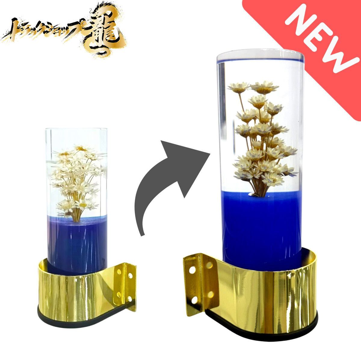 レトロ 水中花ライト 青 選べるステー 金メッキ・鏡面ステンレス 水中