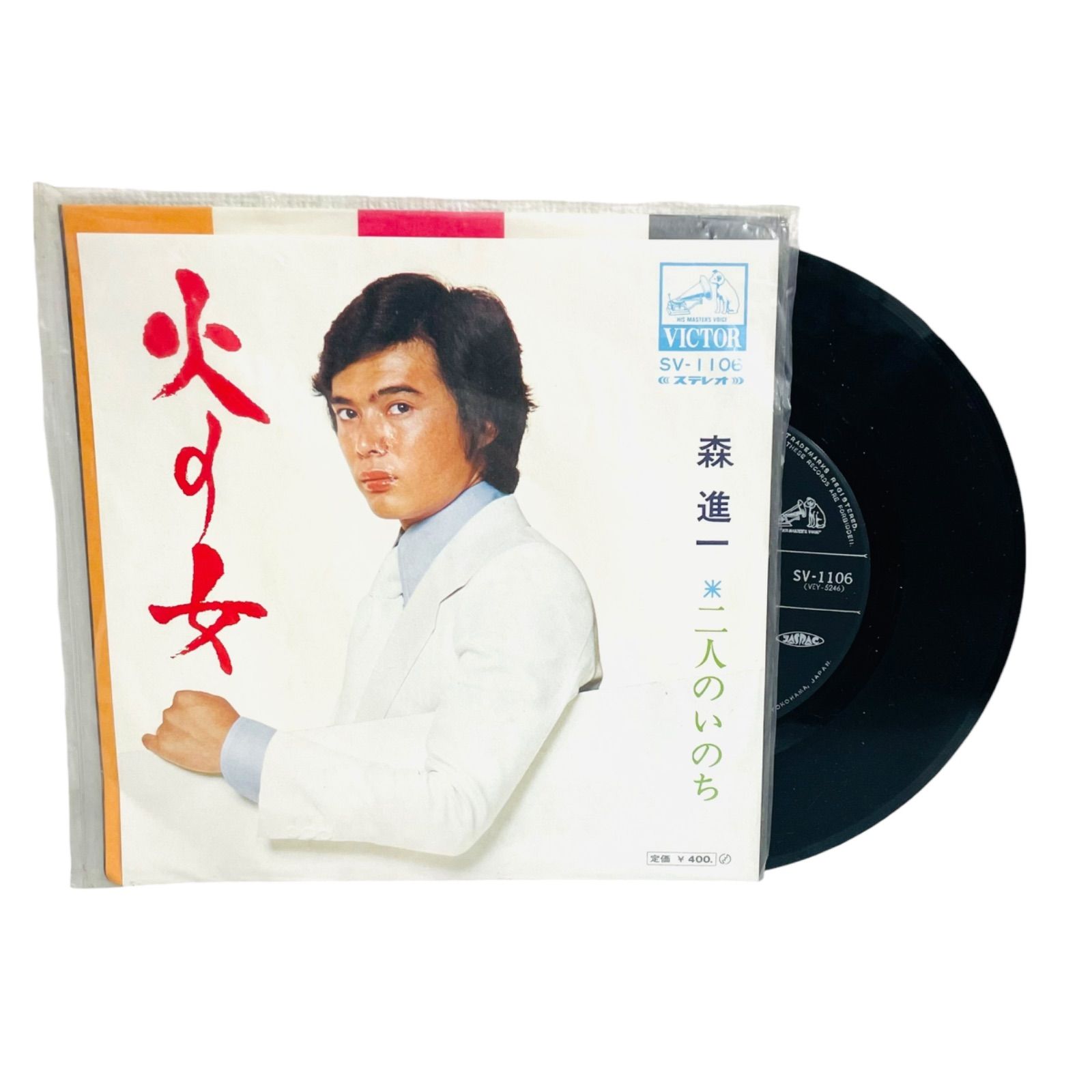 F01204 レコード 森進一 二人のいのち 火の女 SV-1106 ビクター