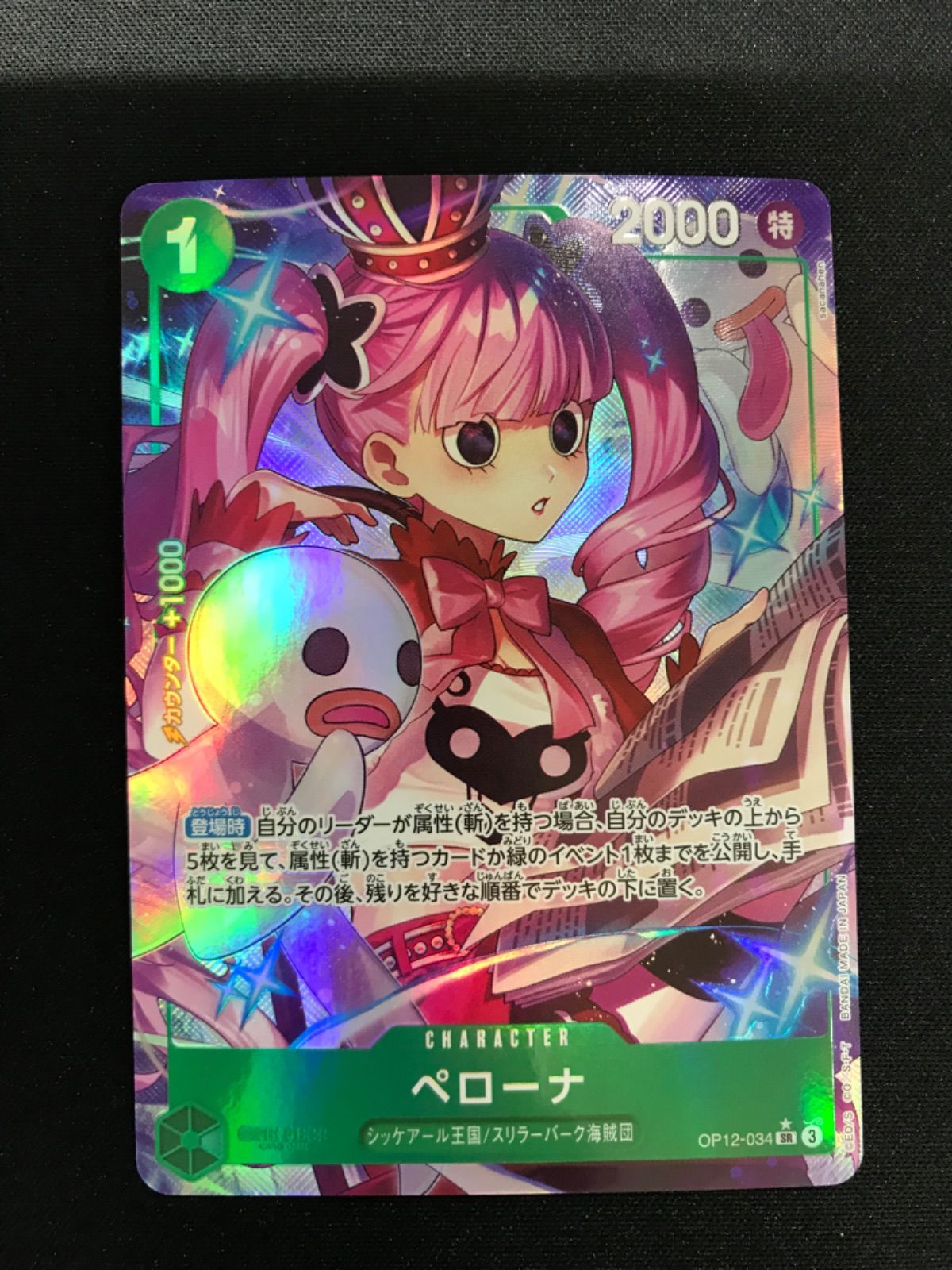 ワンピースカード ペローナ SR パラレル OP12-034 4枚セット ☆1003ワンピースカード ペローナ パラレル OP12-034 - メルカリ