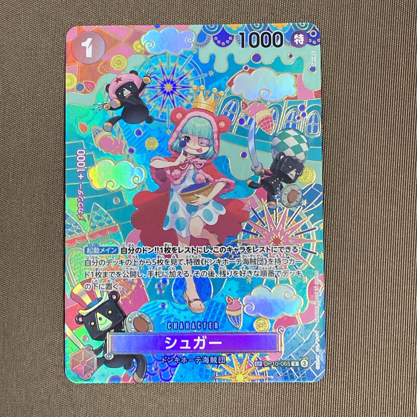 浜館52-1416] ワンピースカードゲーム シュガー OP10-065 R SP [中古品