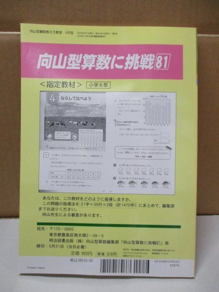 向山型算数教え方教室 算数指導の“ここ”から学級崩壊が始まる 編集長