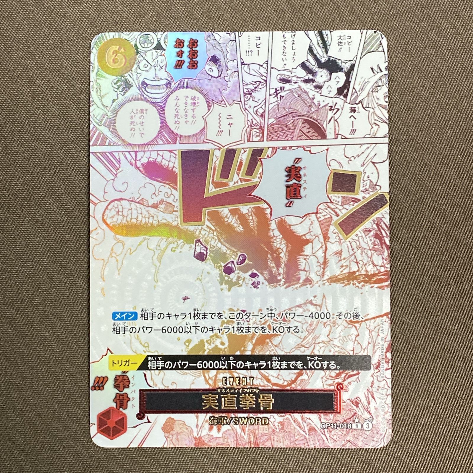 浜館50-1420] ワンピースカードゲーム 実直拳骨 OP11-018 R パラレル
