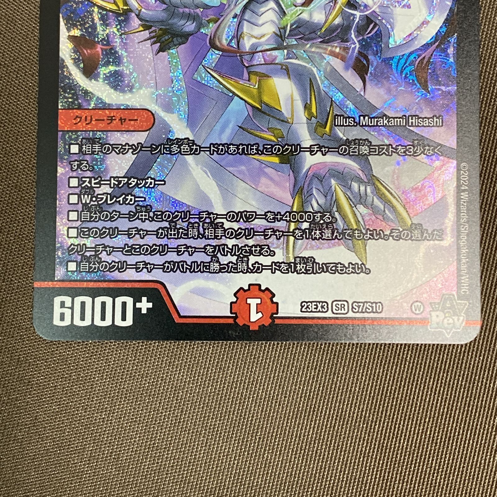 浜館50-1424] デュエルマスターズ 偽りの希望 鬼丸「終斗」 23EX3 SR